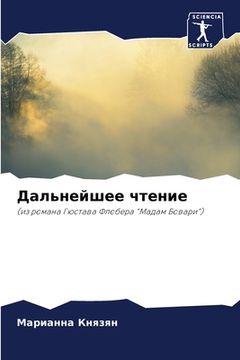 portada Дальнейшее чтение (en Ruso)