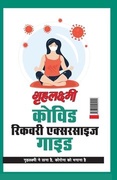 portada Grehlakshmi Covid Recovery Exercise Guide " Grehlakshmi Ne Thana Hai Corona Ko Bhagana Hai" - (गृहलक्ष&#2381 (en Hindi)