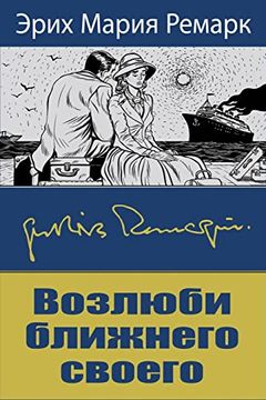 portada Vozljubi Blizhnego Svoego (in Russian)