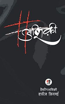 portada Hashtag Ashiqi (in Hindi)