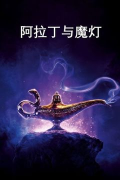 portada 阿拉丁与魔灯: Aladdin and the Magic Lamp, Chinese edition