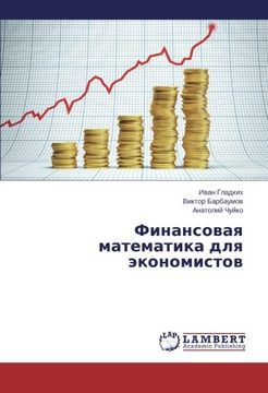portada Finansovaya matematika dlya ekonomistov (Russian Edition)