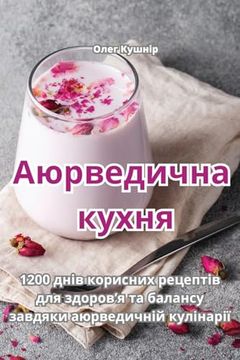 portada Аюрведична кухня (in Ucrania)