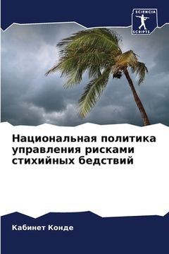 portada Национальная политика у& (en Ruso)