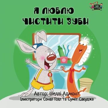 portada I Love to Brush My Teeth: Ukrainian Edition (Ukrainian Bedtime Collection)