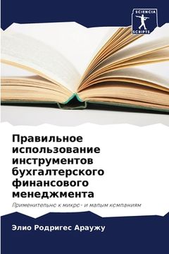 portada Правильное использован&# (in Russian)
