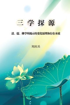 portada 三学探源: 道学、儒学、佛学所揭示的变化&#21