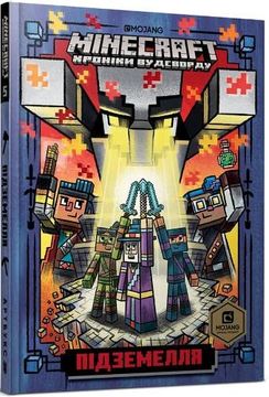 portada Minecraft: Dungeon Crawl 2020 (en Ukrainian)