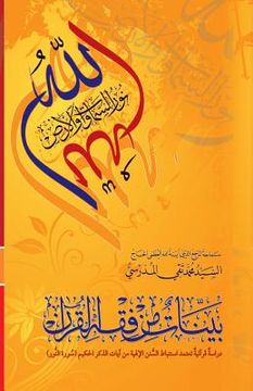 portada Bayyenat Min Fiqh Al-Quran (Soorat Al-Noor) (in Arabic)