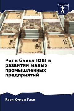 portada Роль банка Idbi в развитии ма& (in Russian)