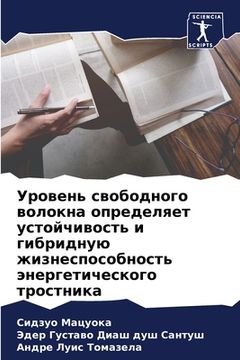 portada Уровень свободного воло& (in Russian)