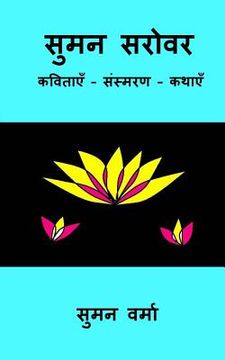 portada Suman Sarovar: Hindi Poems, Memoirs and Short Stories (en Hindi)