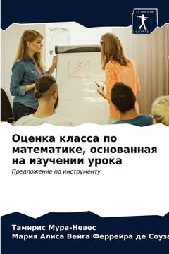 portada Оценка класса по математ (en Ruso)