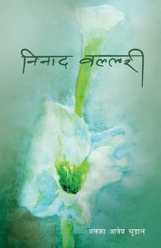 portada Ninada Vallari (निनाद व ) (en Nepali)
