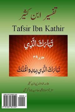 portada Tafsir Ibn Kathir (Urdu): Quran Juzz 29 (Surah 67-77) (in Urdu)