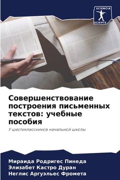 portada Совершенствование пост&# (in Russian)