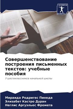 portada Совершенствование пост&# (en Ruso)