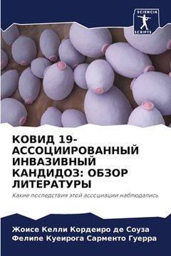 portada КОВИД 19-АССОЦИИРОВАННЫЙ &#104 (en Ruso)
