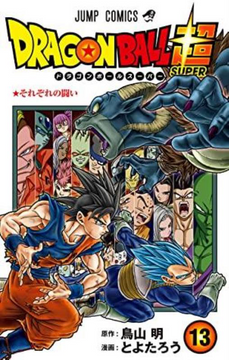 portada Dragon Ball Super 13 (in Spanish)