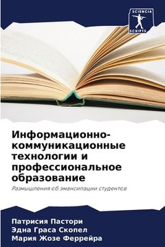 portada Информационно-коммуник&# (in Russian)