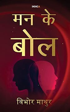 portada Mann ke bol (en Hindi)