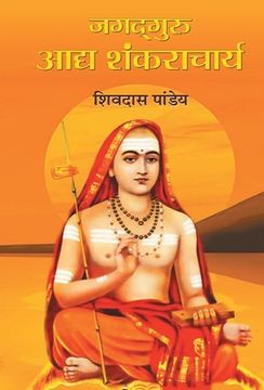 portada Jagadguru Adya Shankaracharya (in Hindi)