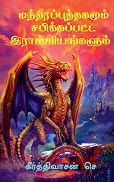 portada Manthira Puthagam (en Tamil)