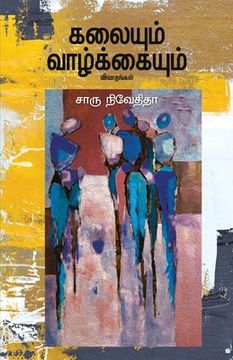 portada kalayum vazhkayum-கலைய ் வா ்க்கைய Į (in Tamil)