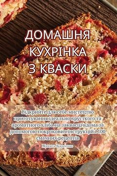 portada ДОМАШНЯ КУХРІНКА З КВАСК (en Ucrania)