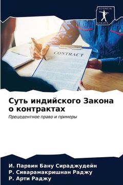 portada Суть индийского Закона о (in Russian)