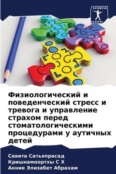 portada Физиологический и повед& (in Russian)