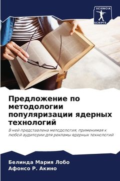 portada Предложение по методоло& (in Russian)
