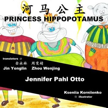 portada Princess Hippopotamus: Chinese-English Bilingual 