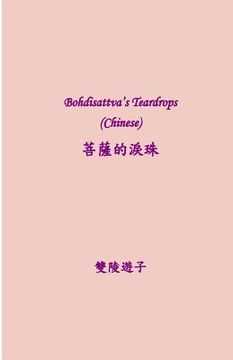 portada Bodhisattva's Teardrops (Chinese)