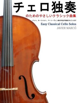 portada Easy Classical Cello Solos (Japanese Edition)