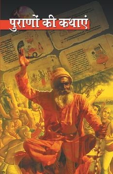 portada Purano Ki Kathayen (पुराणों की कथाएं) (en Hindi)