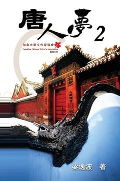 portada Chinese Dream (Part Two): 唐人夢（二）
