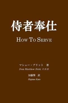 portada Jisya Hoshi: How to Serve (in Japonés)