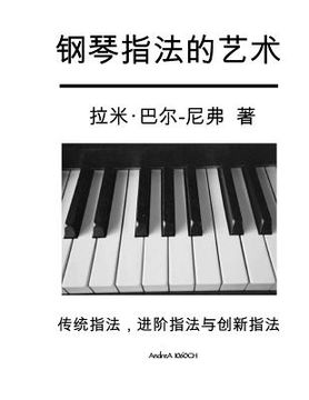 portada The Art of Piano Fingering - The Book in Chinese: Traditional, Advance, and Innovative 