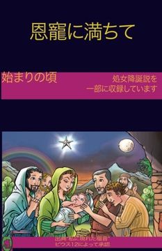 portada The Early Years Of The Blessed Virgin Mary(Japanese): Volume 1 (The Full of Grace)