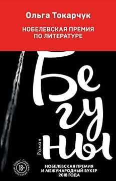 portada Beguny (in Russian)