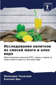 portada Исследования напитков и& (en Ruso)
