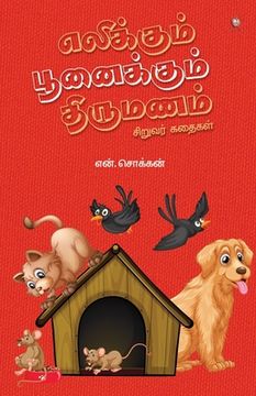 portada Elikkum Poonaikkum Thirumanam (en Tamil)