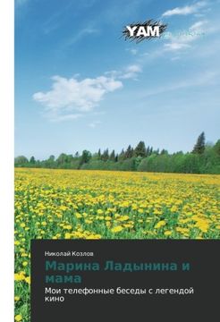 portada Marina Ladynina i mama: Moi telefonnye besedy s legendoy kino (Russian Edition)