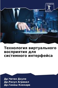 portada Технология виртуальног&# (in Russian)