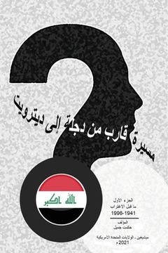 portada 1996 - 1941 مسيرة قارب من دجلة إلى د (in Arabic)