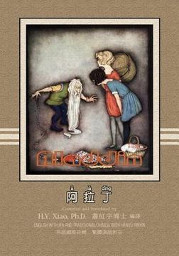 portada Aladdin (Traditional Chinese): 09 Hanyu Pinyin with IPA Paperback Color