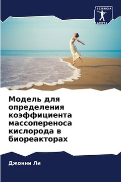 portada Модель для определения к (in Russian)