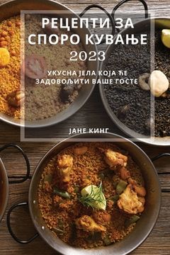portada Рецепти за споро кување 2023: (en Serbio)