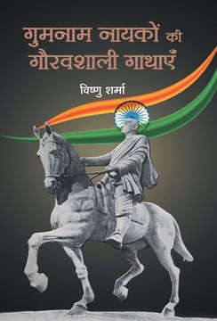 portada Gumnaam Nayakon ki Gauravshali Gathayen (in Hindi)
